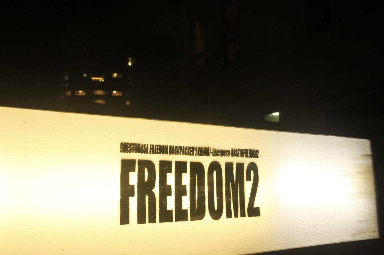 הוסטל ננאו Freedom2 מראה חיצוני תמונה